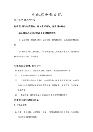 大北农企业文化