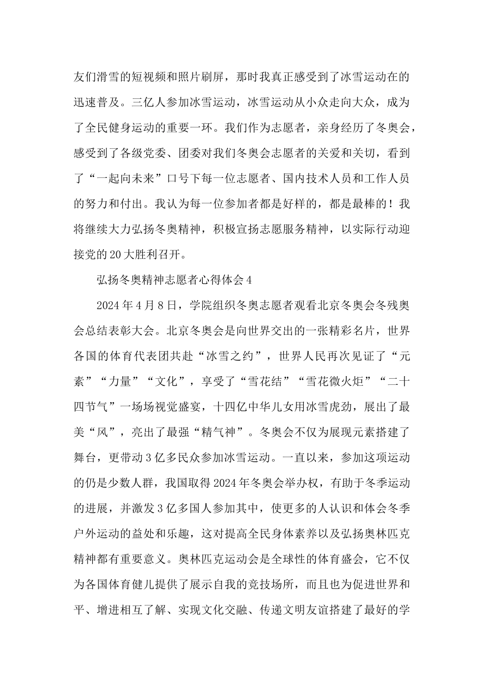 大力弘扬冬奥精神志愿者心得体会及收获经典范文四篇_第2页