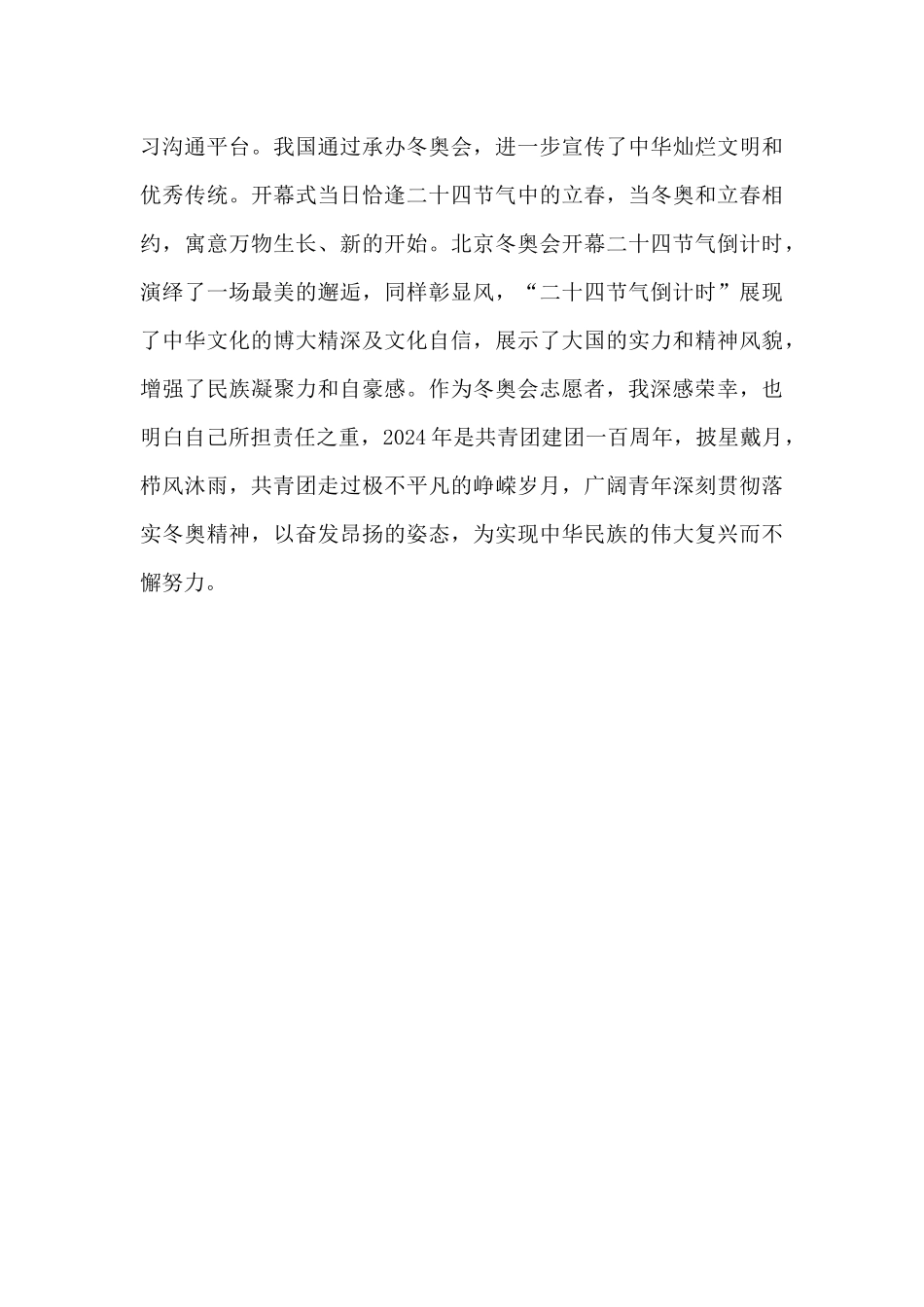 大力弘扬冬奥精神志愿者心得体会及收获经典范文四篇_第3页