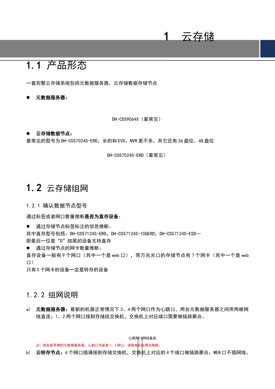 大华监控云存储部署方案_第1页