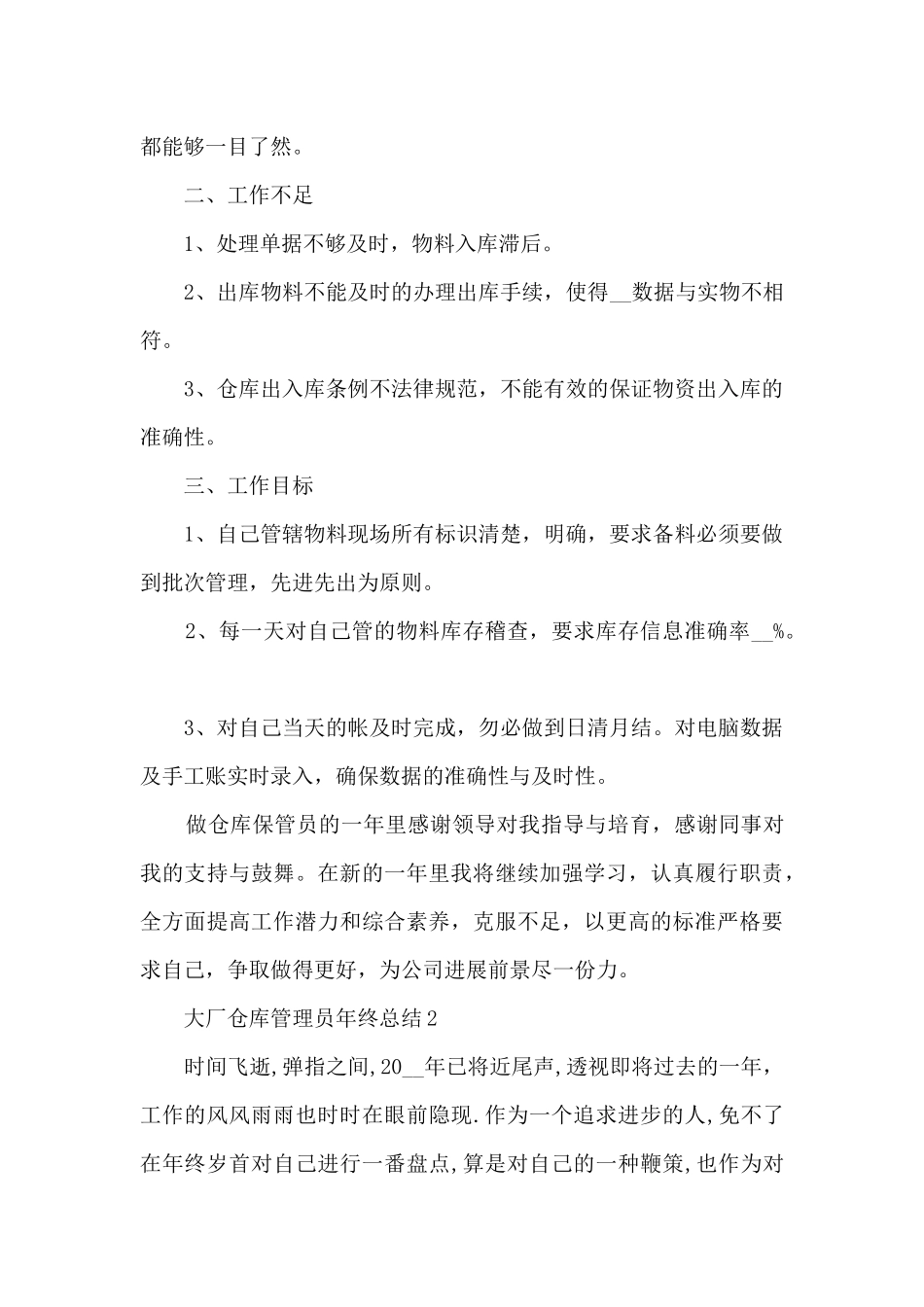 大厂仓库管理员年终总结5篇_第2页