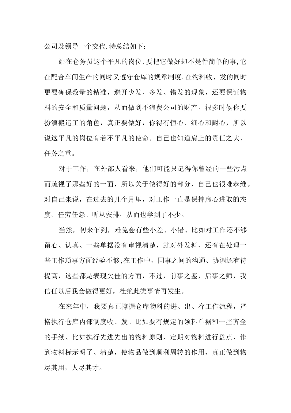 大厂仓库管理员年终总结5篇_第3页