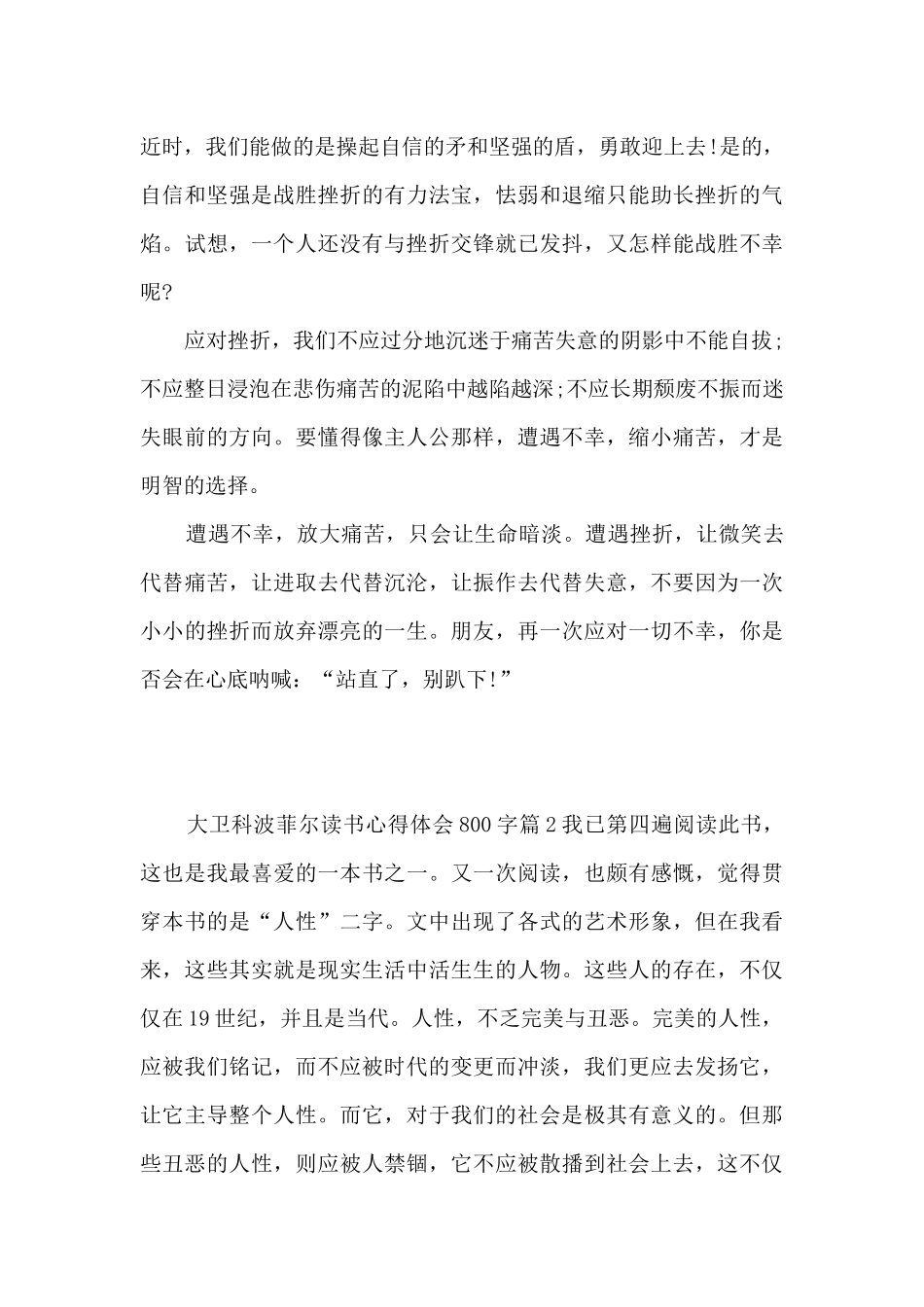 大卫科波菲尔读书心得体会800字5篇_第2页