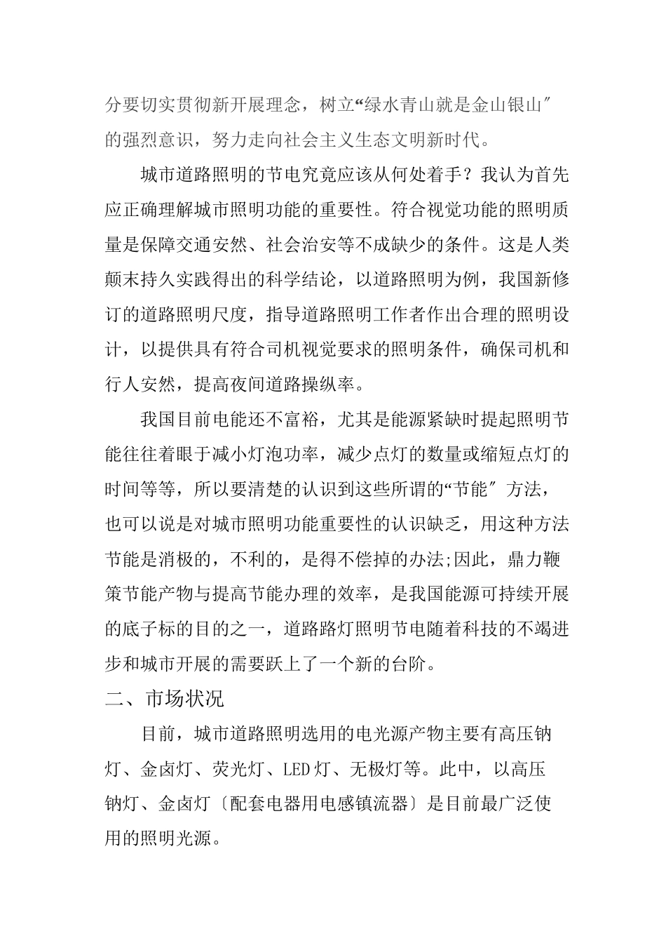 大功率氙气灯项目计划书_第3页