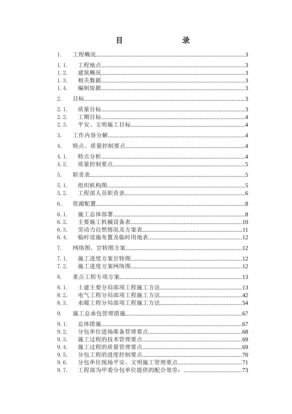 大厦工程施工组织设计_第2页