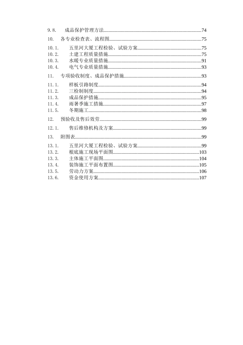 大厦工程施工组织设计_第3页