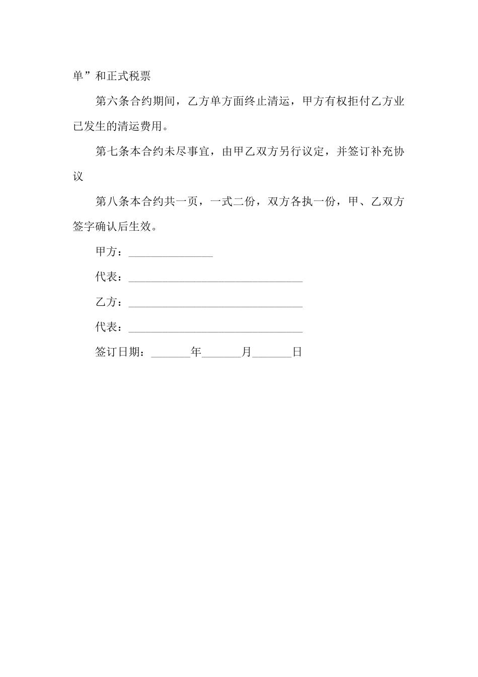 大厦物业装修垃圾合同书_第2页