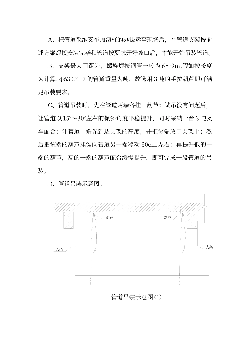 大口径管道吊装方案_第3页