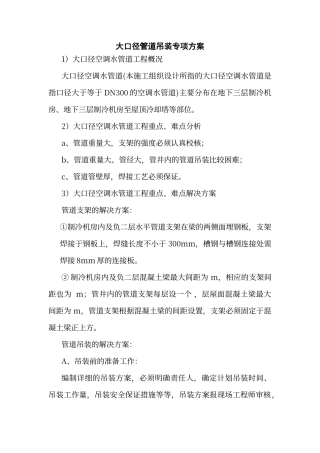 大口径管道吊装方案