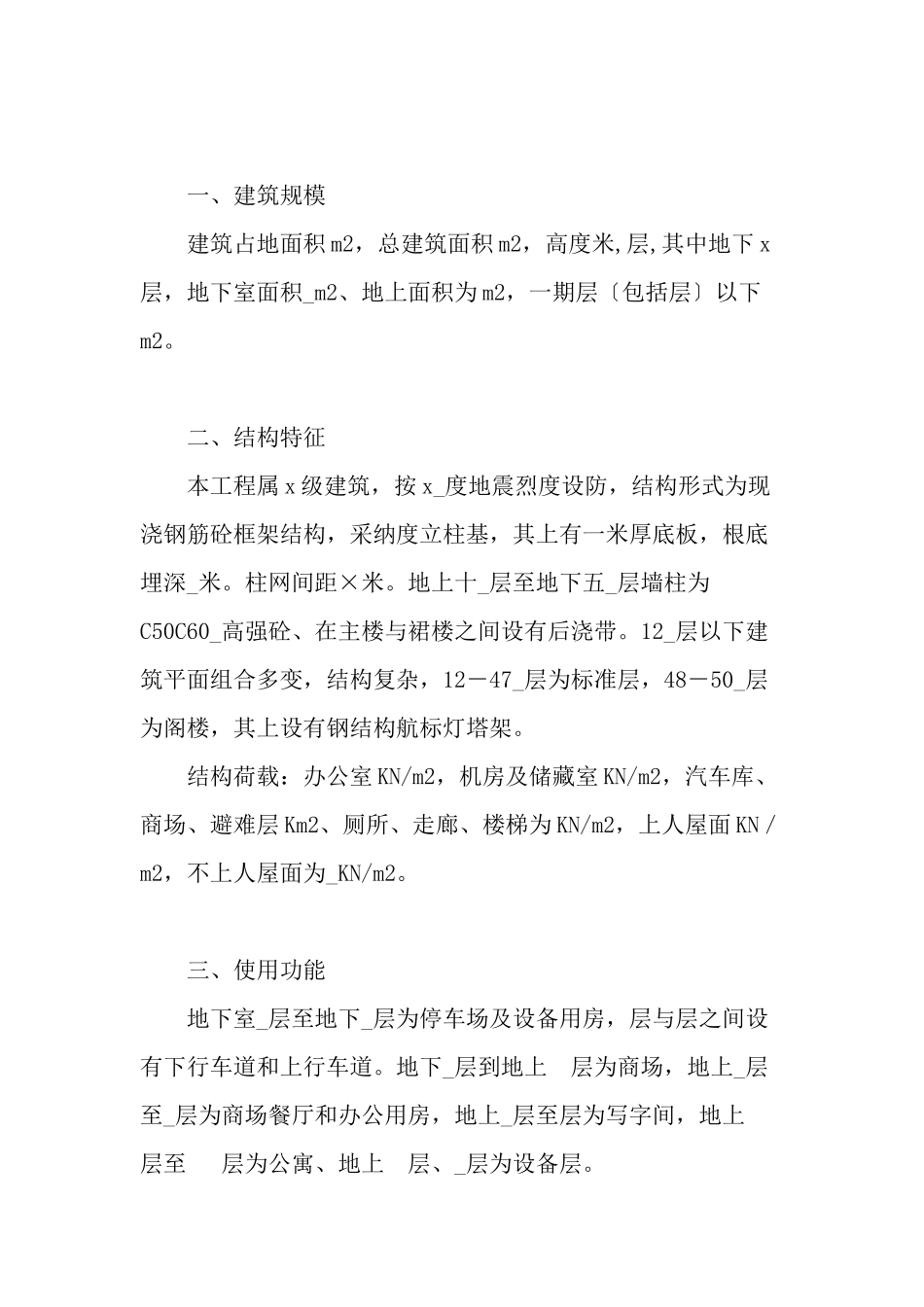 大厦施工组织设计_第1页