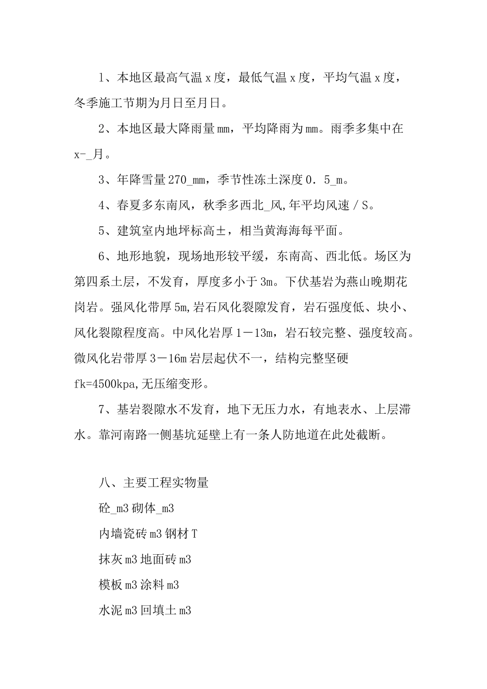 大厦施工组织设计_第3页