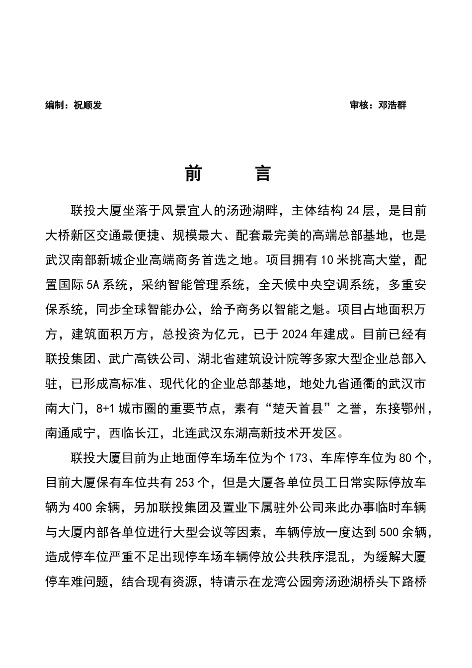 大厦停车场管理方案_第2页