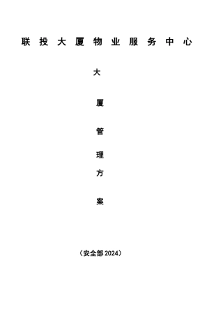 大厦停车场管理方案