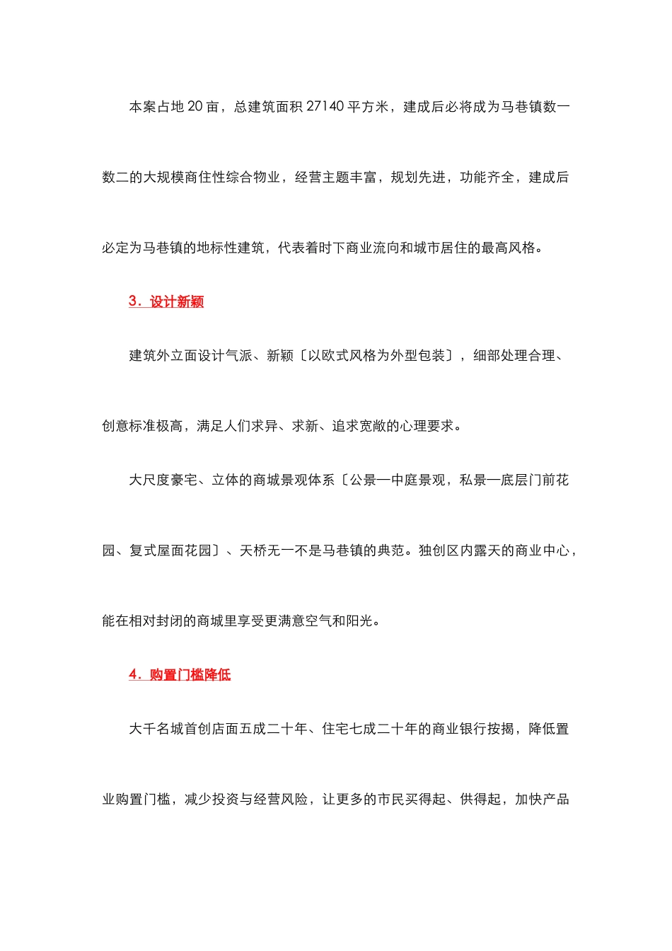 大千名城营销策划方案_第3页