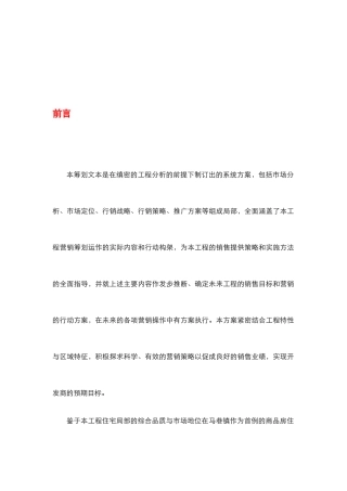 大千名城营销策划方案