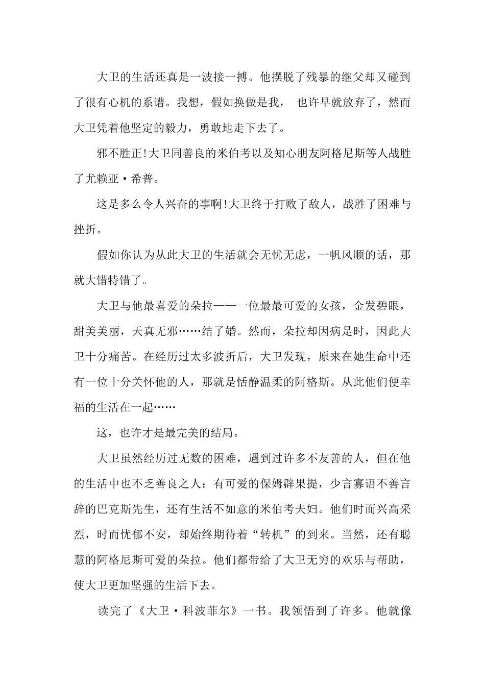 大卫科波菲尔名著读书笔记600字_第2页