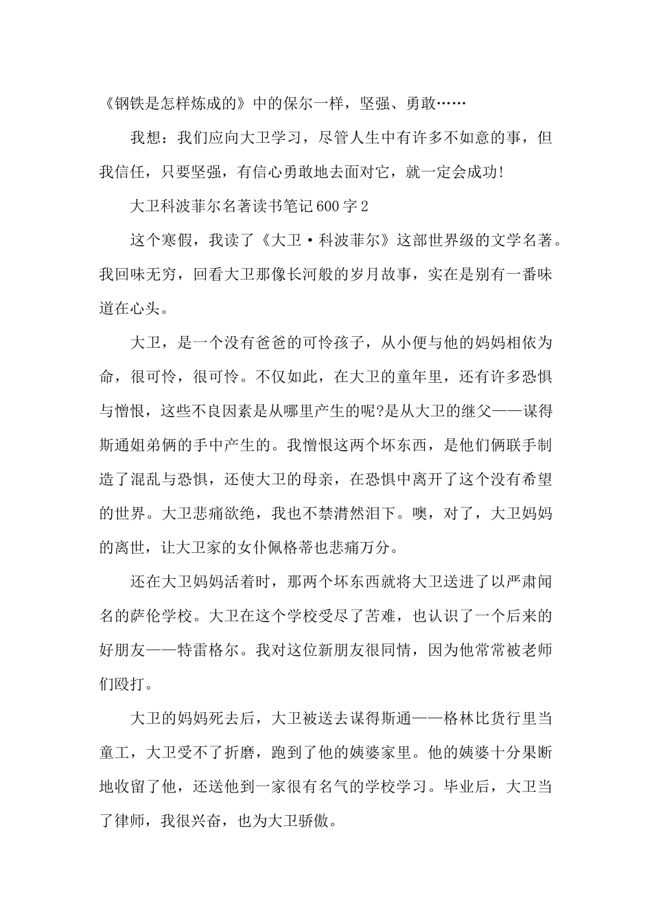 大卫科波菲尔名著读书笔记600字_第3页