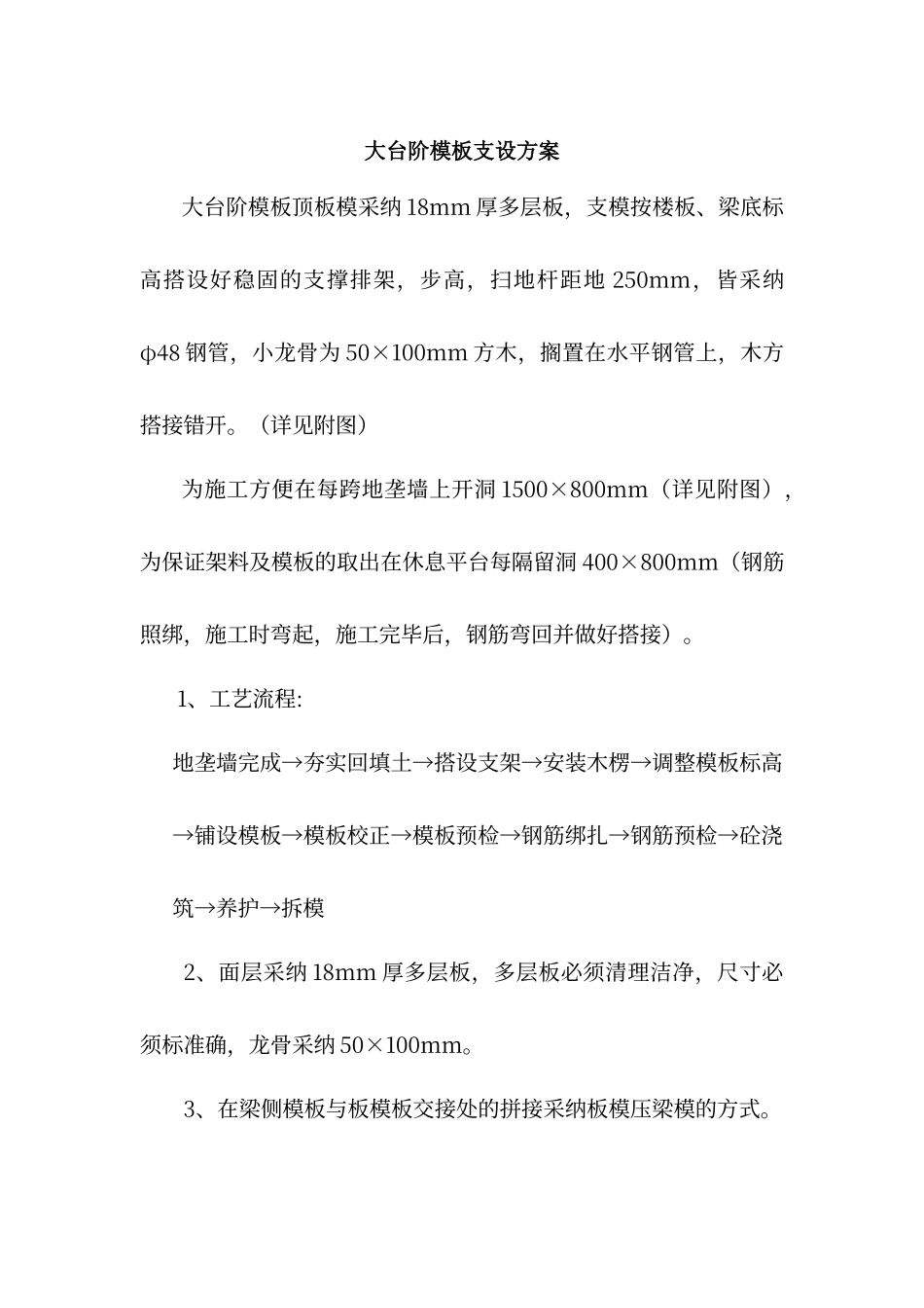 大台阶模板支设方案_第1页