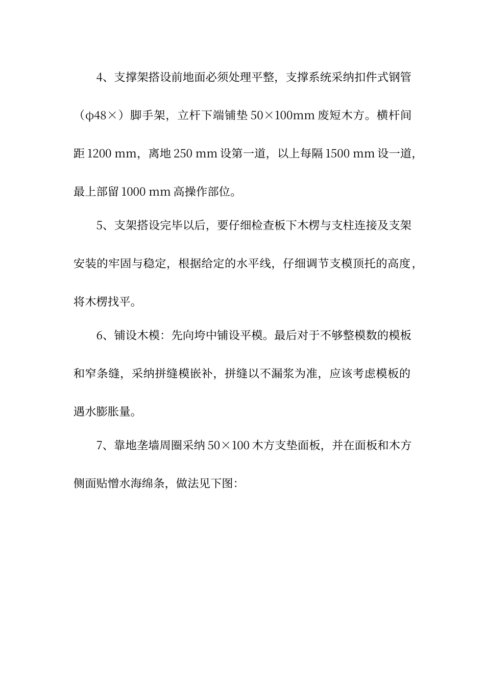 大台阶模板支设方案_第2页
