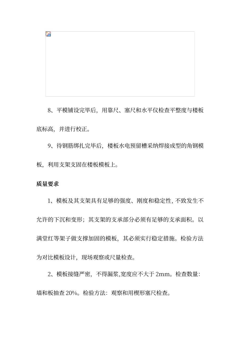 大台阶模板支设方案_第3页