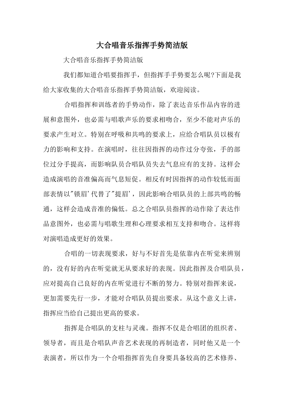 大合唱音乐指挥手势简洁版_第1页