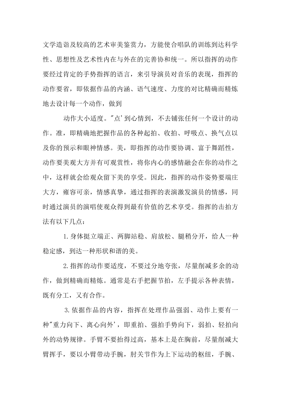 大合唱音乐指挥手势简洁版_第2页