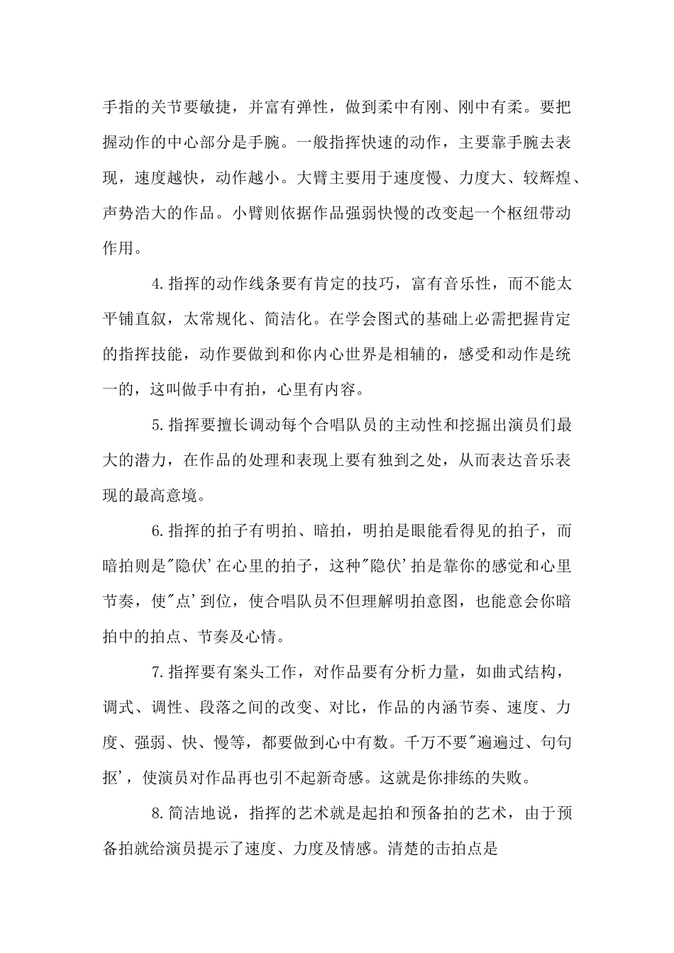 大合唱音乐指挥手势简洁版_第3页