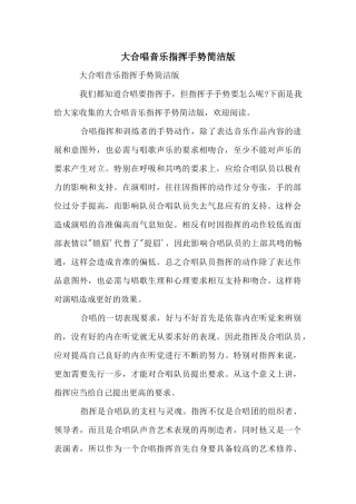 大合唱音乐指挥手势简洁版