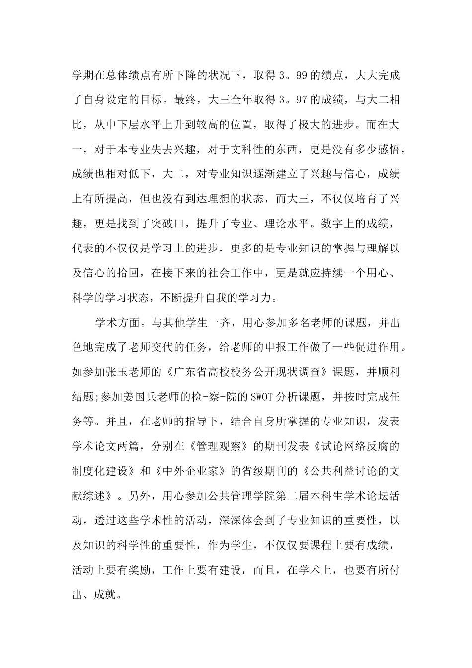 大四个人总结范文十篇最新_第2页