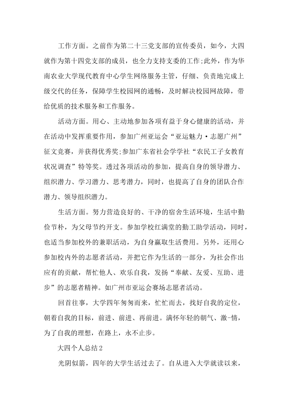 大四个人总结范文十篇最新_第3页