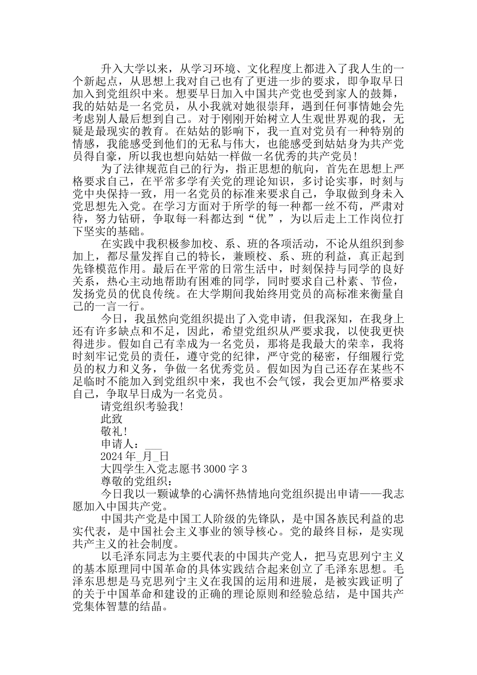 大四学生2024入党志愿3000字_第3页