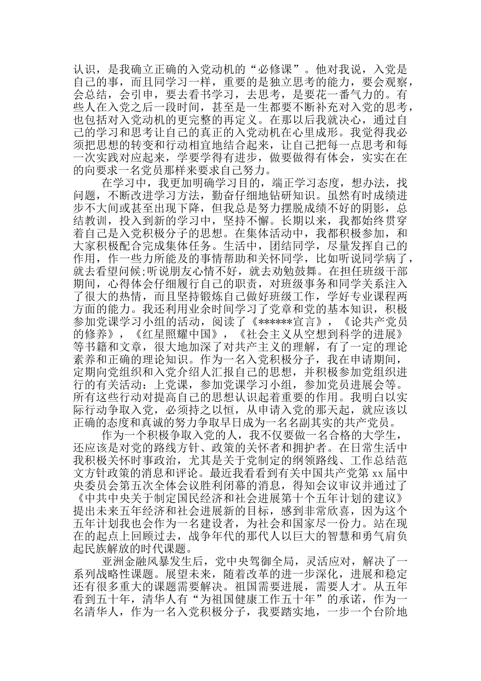 大四优秀毕业生入党思想汇报范文2000字_第2页