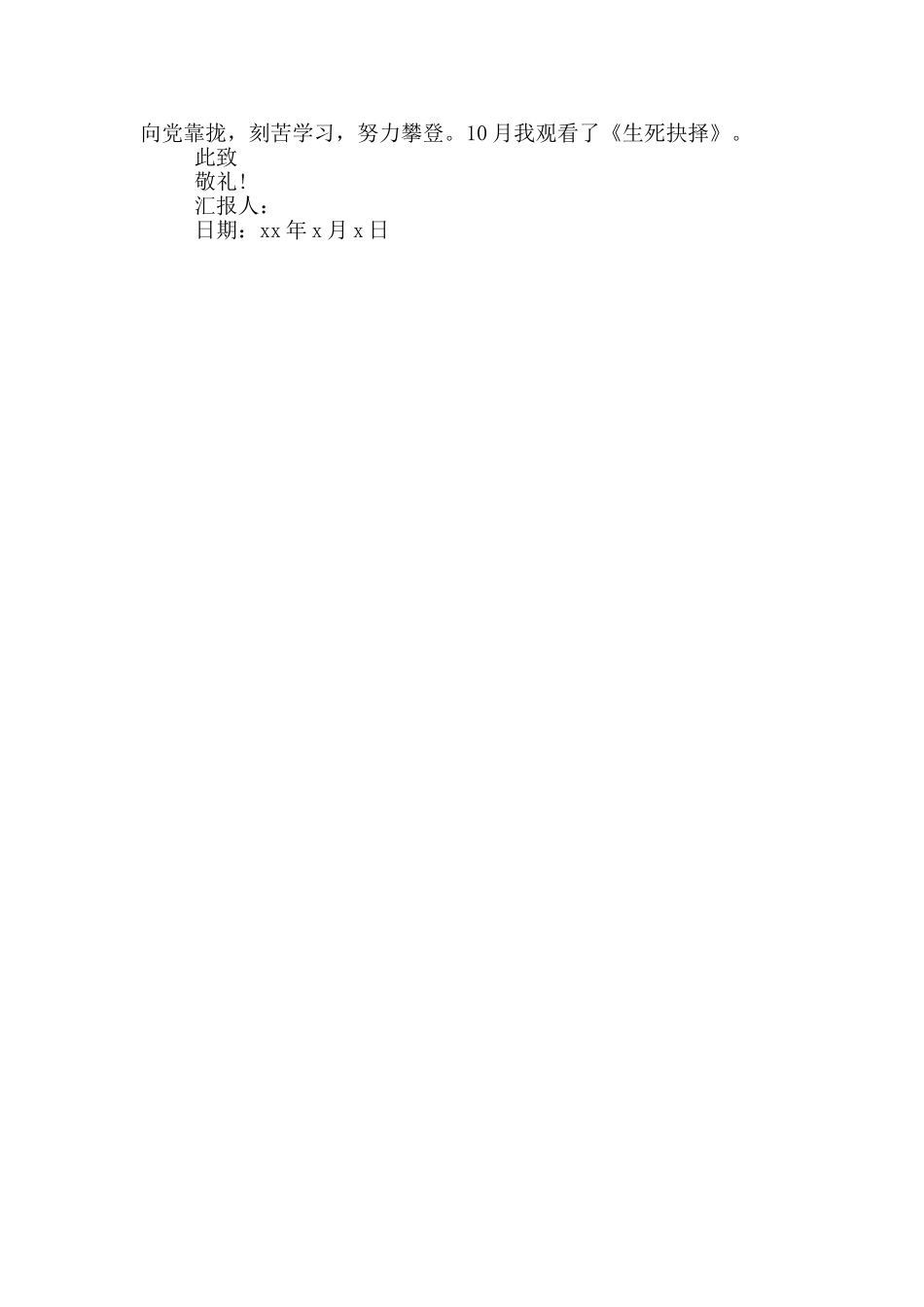 大四优秀毕业生入党思想汇报范文2000字_第3页