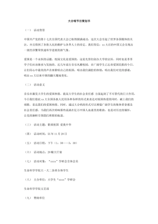 大合唱节目策划书