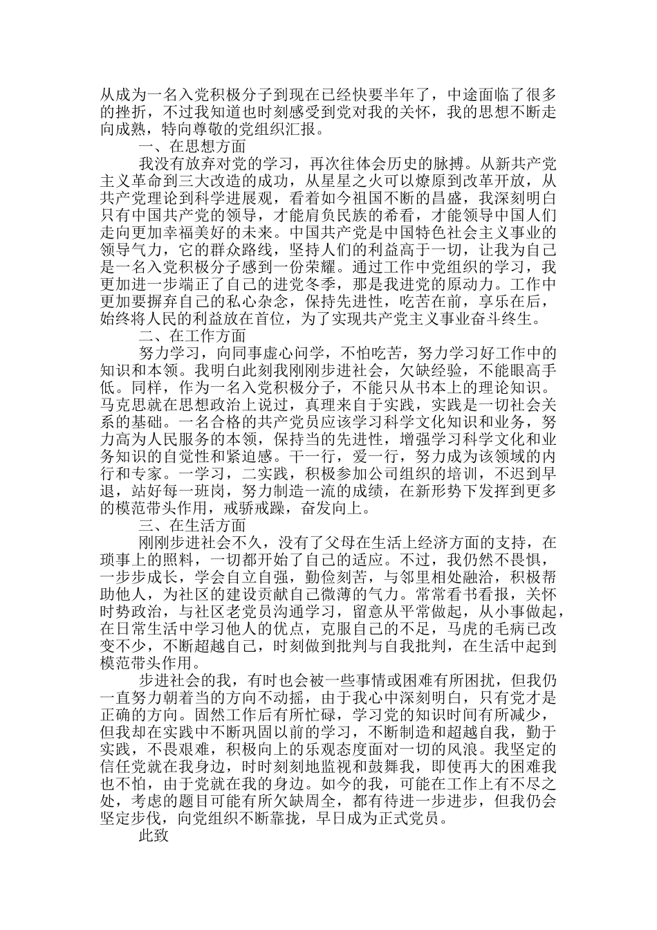 大四学生入党积极分子思想汇报范文_第2页