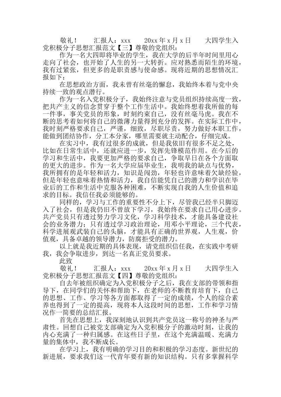 大四学生入党积极分子思想汇报范文_第3页