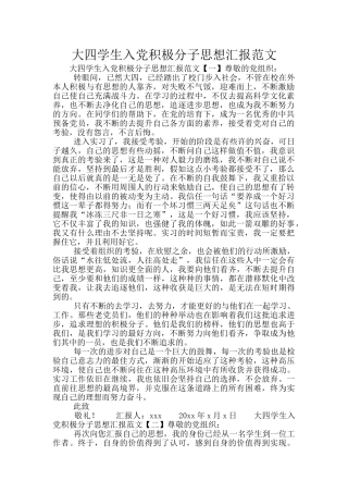 大四学生入党积极分子思想汇报范文