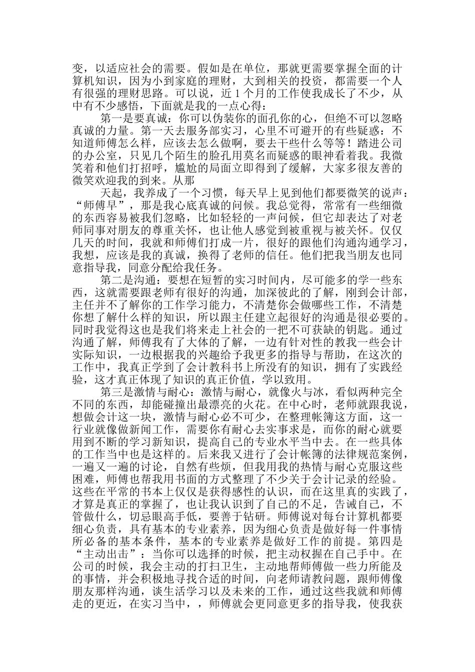 大四实习生实习心得体会范文_第2页