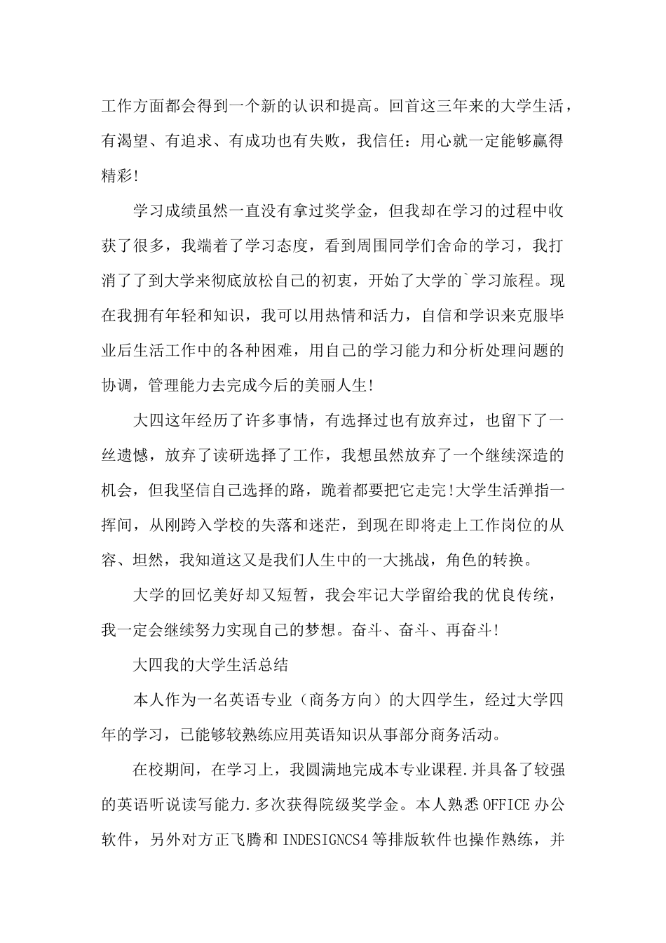 大四我的大学生活总结_第2页