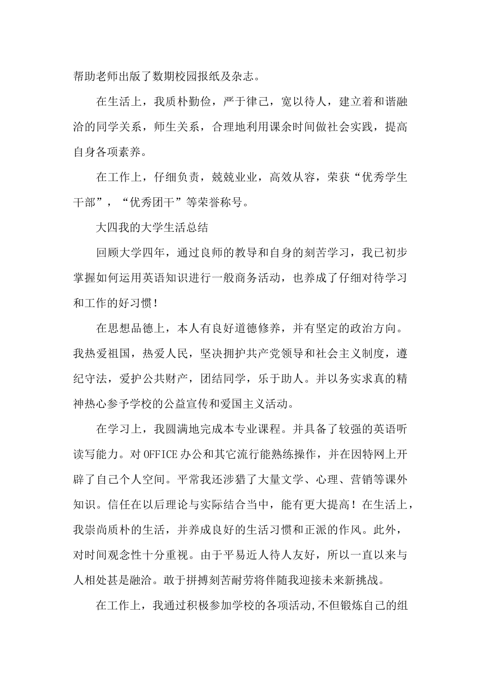大四我的大学生活总结_第3页