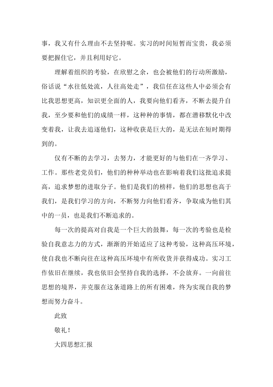 大四思想汇报_第2页