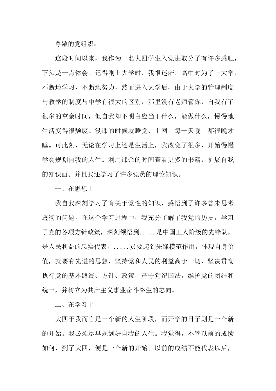 大四思想汇报_第3页