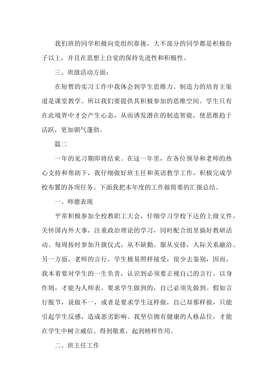 大四教师实习自我鉴定三篇_第2页