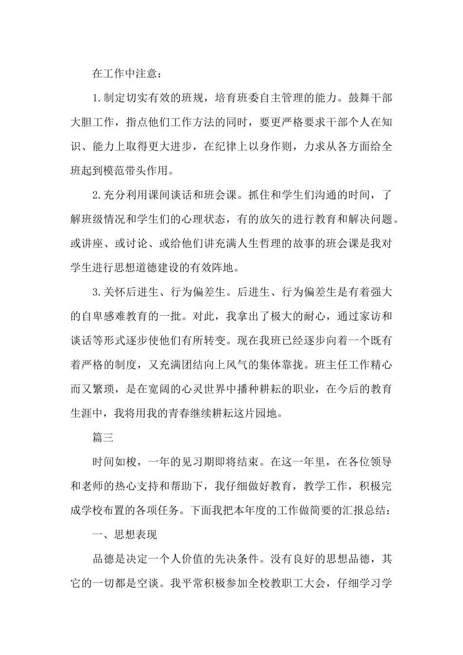 大四教师实习自我鉴定三篇_第3页