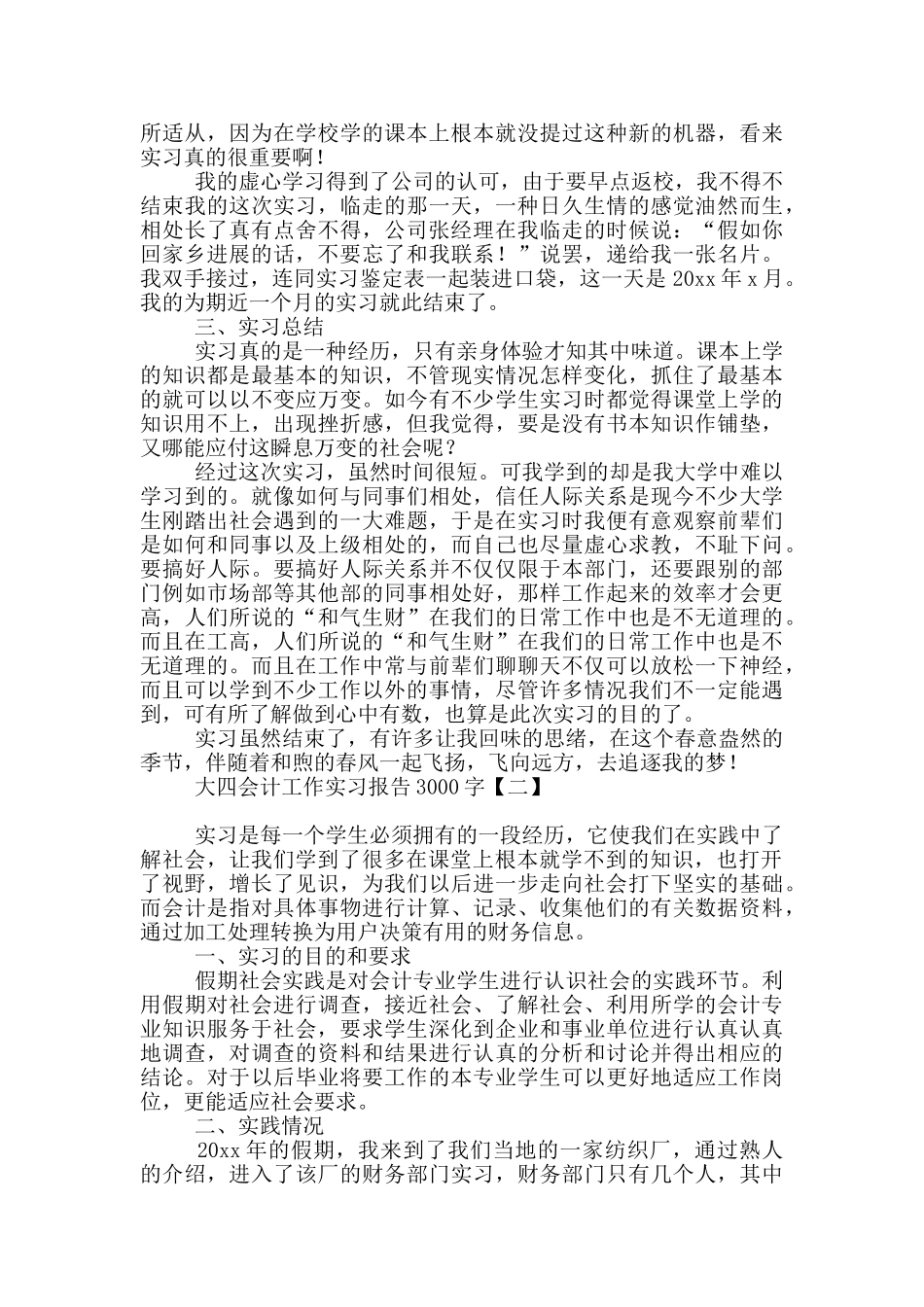 大四会计工作实习报告3000字_第3页