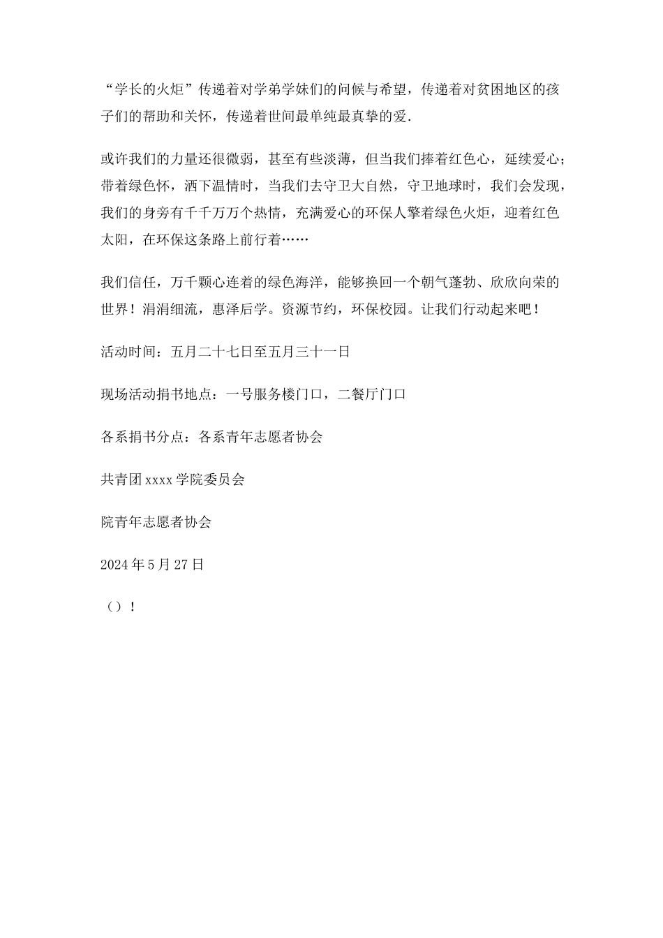 大四毕业生爱心捐书活动倡议_第2页