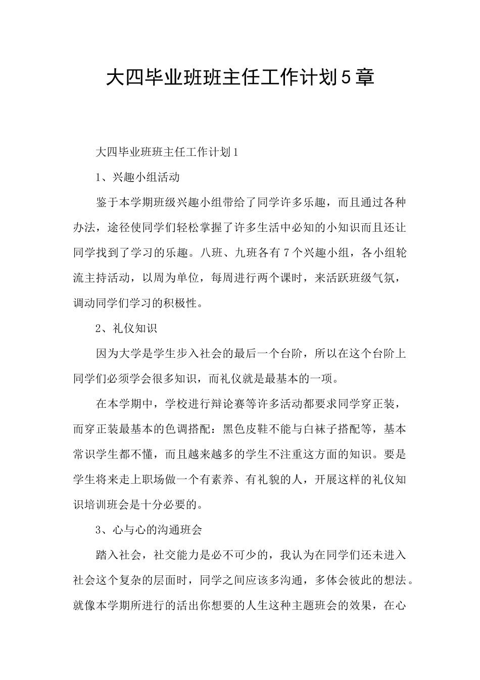 大四毕业班班主任工作计划5章_第1页