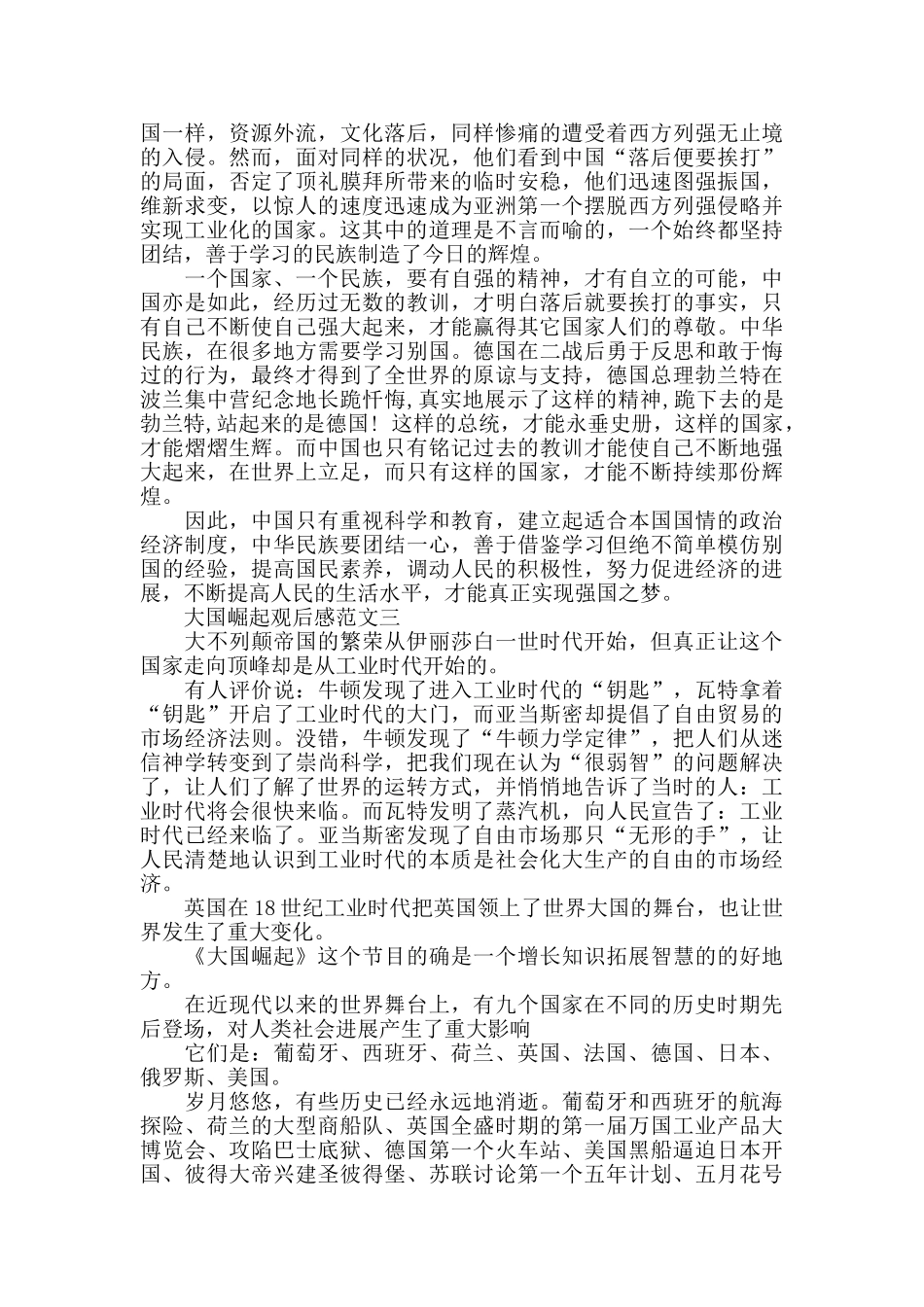 大国崛起观后感范文_第2页