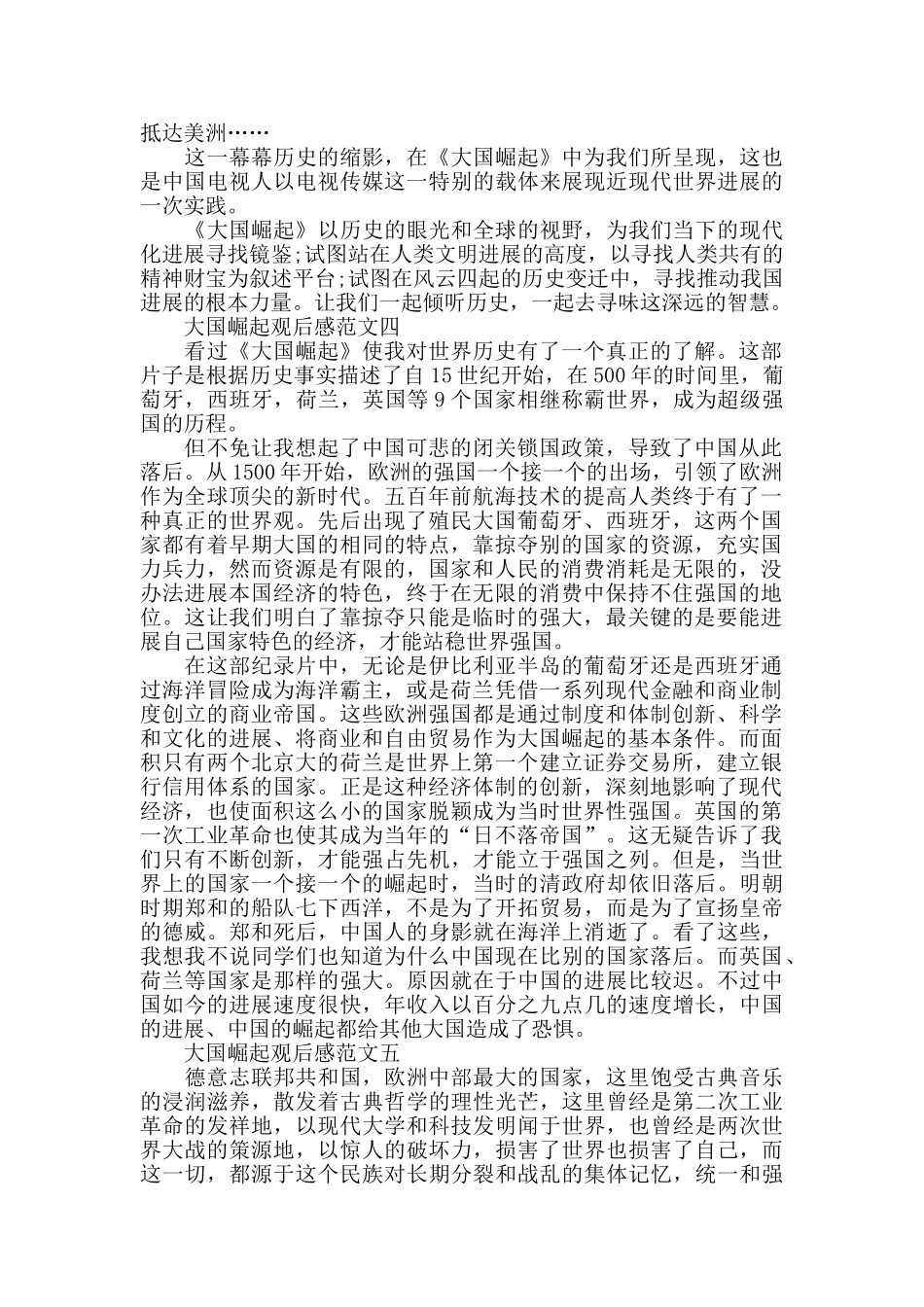 大国崛起观后感范文_第3页