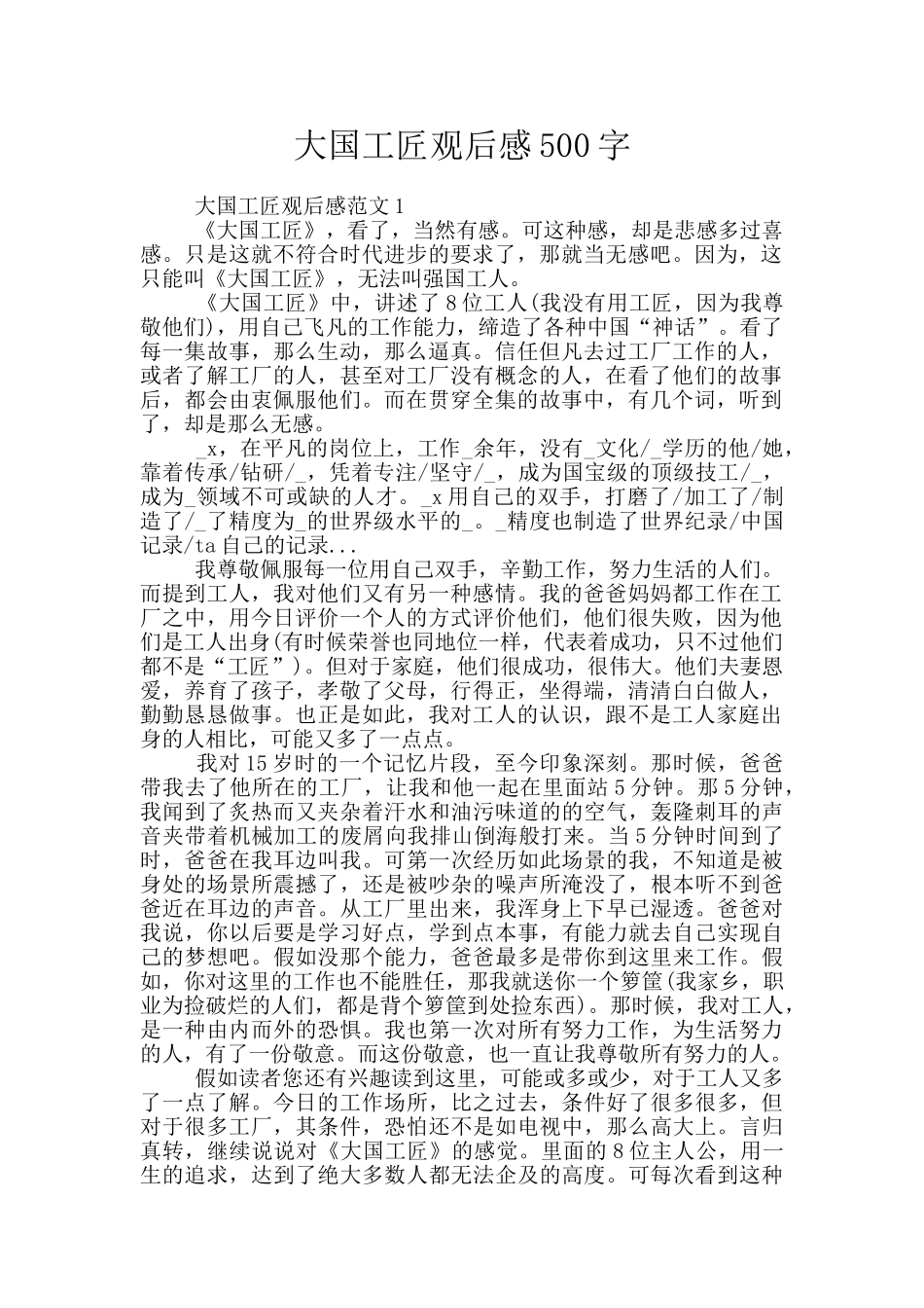 大国工匠观后感500字_第1页